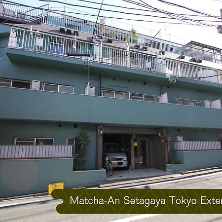 抹茶庵世田谷東京 Matcha-An Setagaya Tokyo Lejlighed Eksteriør billede